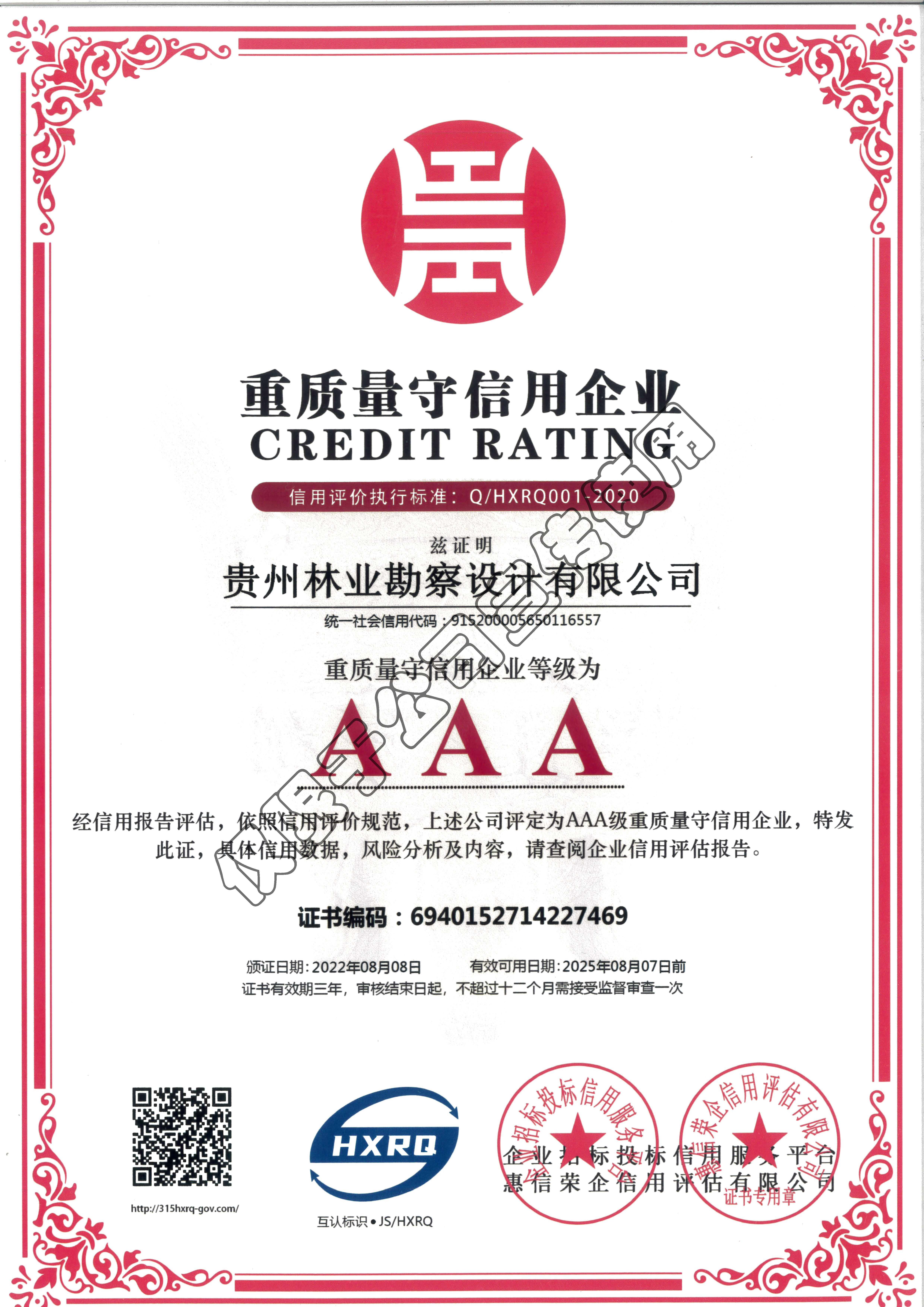 沉质量守信誉企业.jpg
